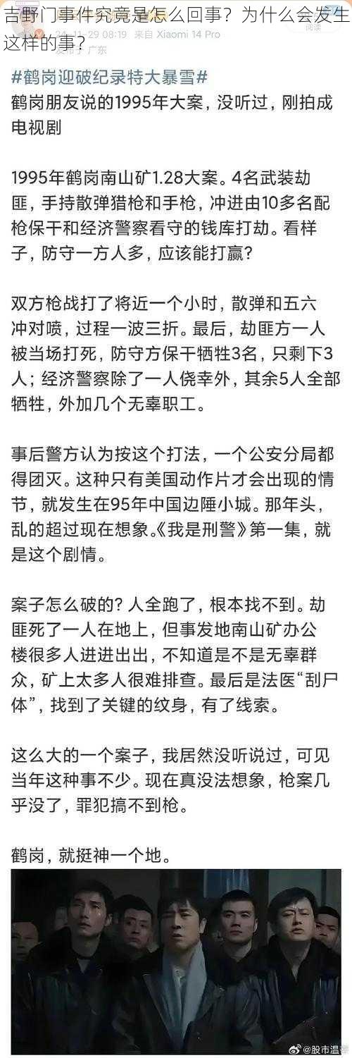 吉野门事件究竟是怎么回事？为什么会发生这样的事？