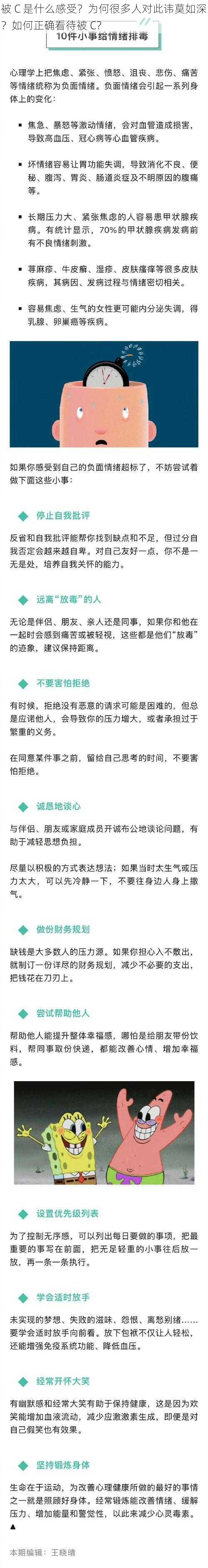 被 C 是什么感受？为何很多人对此讳莫如深？如何正确看待被 C？