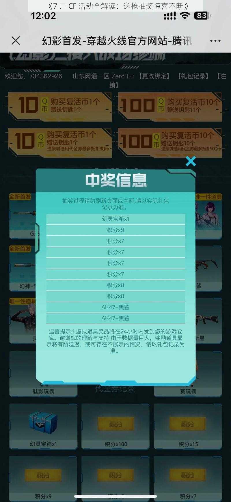 《7 月 CF 活动全解读：送枪抽奖惊喜不断》