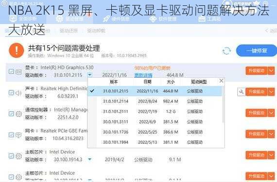 NBA 2K15 黑屏、卡顿及显卡驱动问题解决方法大放送