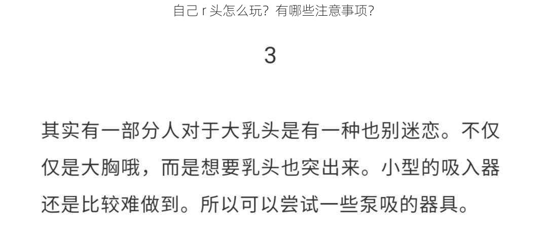 自己 r 头怎么玩？有哪些注意事项？