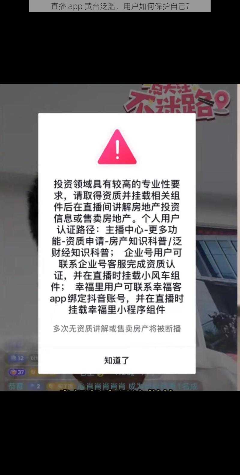 直播 app 黄台泛滥，用户如何保护自己？