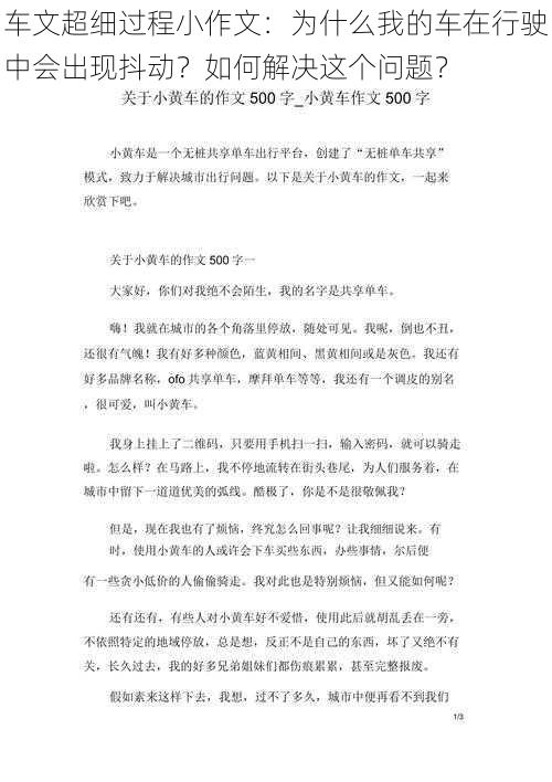 车文超细过程小作文：为什么我的车在行驶中会出现抖动？如何解决这个问题？