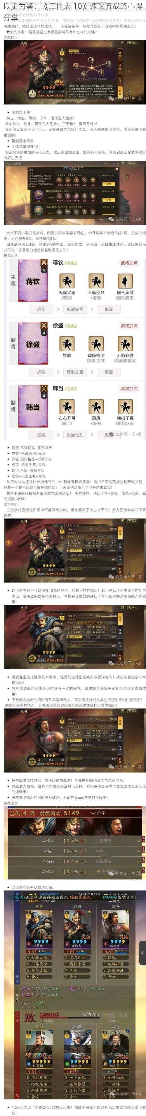 以史为鉴：《三国志 10》速攻流战略心得分享