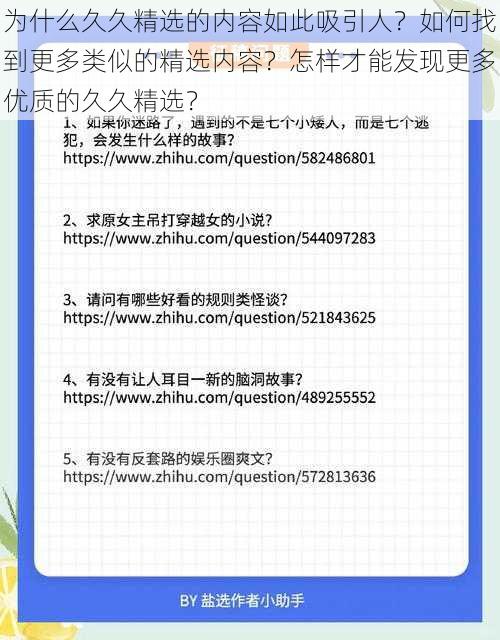 为什么久久精选的内容如此吸引人？如何找到更多类似的精选内容？怎样才能发现更多优质的久久精选？