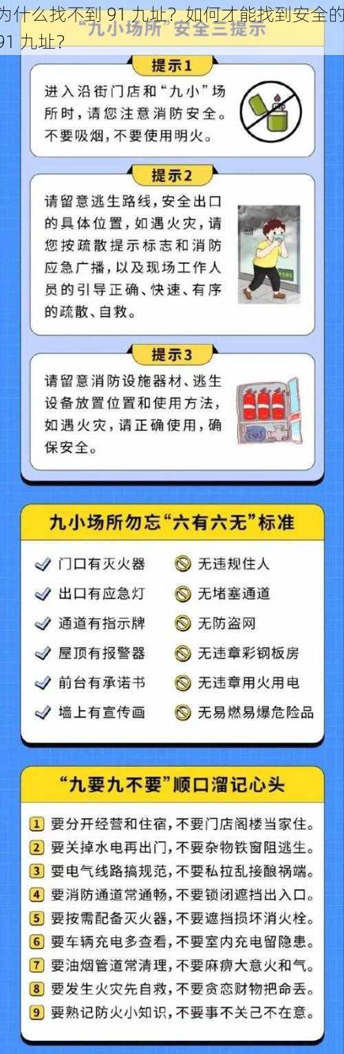 为什么找不到 91 九址？如何才能找到安全的 91 九址？