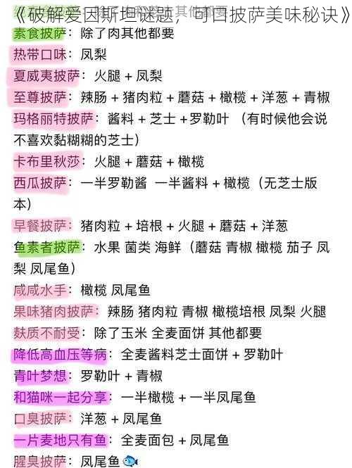 《破解爱因斯坦谜题，可口披萨美味秘诀》