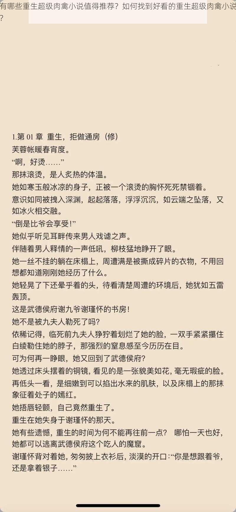 有哪些重生超级肉禽小说值得推荐？如何找到好看的重生超级肉禽小说？