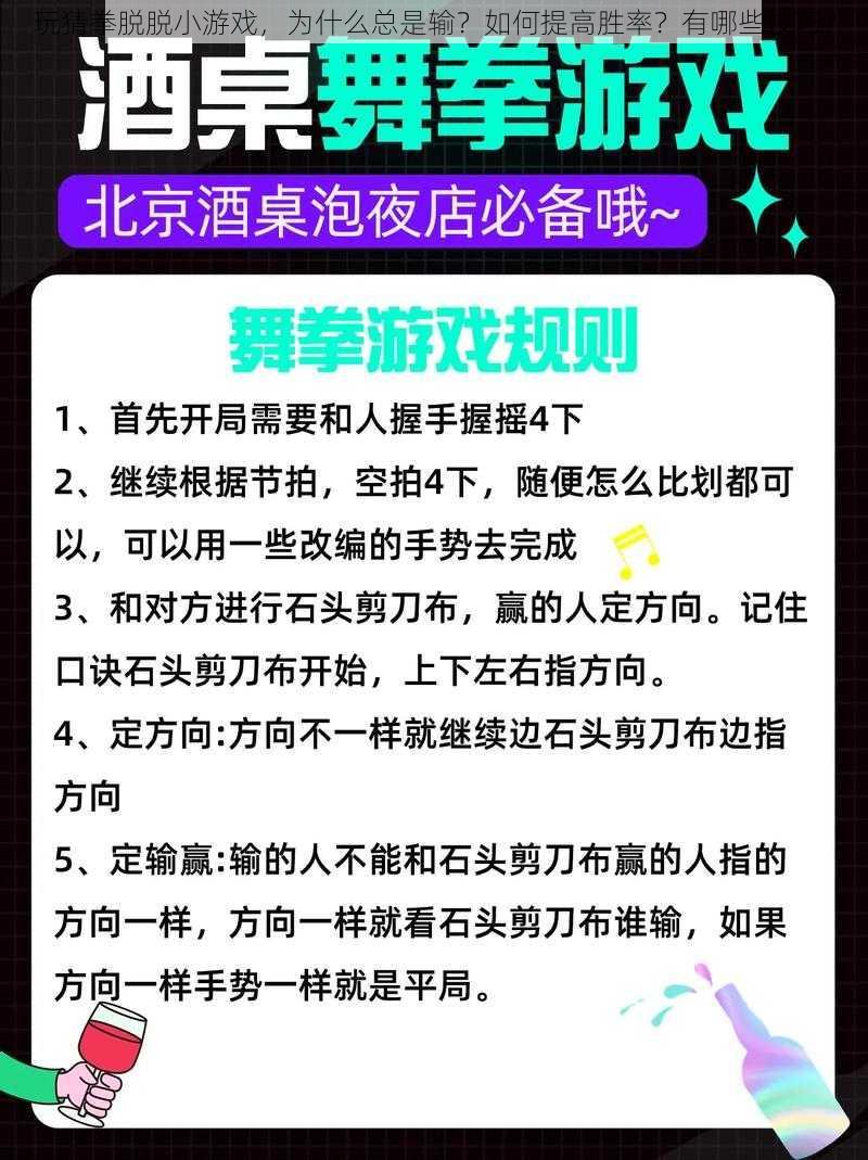 玩猜拳脱脱小游戏，为什么总是输？如何提高胜率？有哪些技巧？