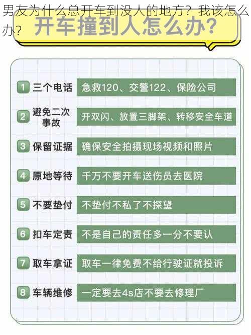 男友为什么总开车到没人的地方？我该怎么办？