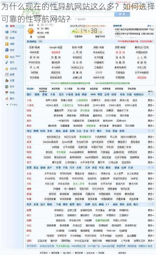 为什么现在的性导航网站这么多？如何选择可靠的性导航网站？