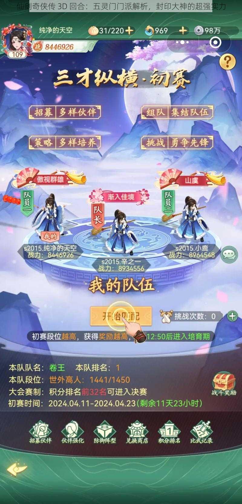 仙剑奇侠传 3D 回合：五灵门门派解析，封印大神的超强实力