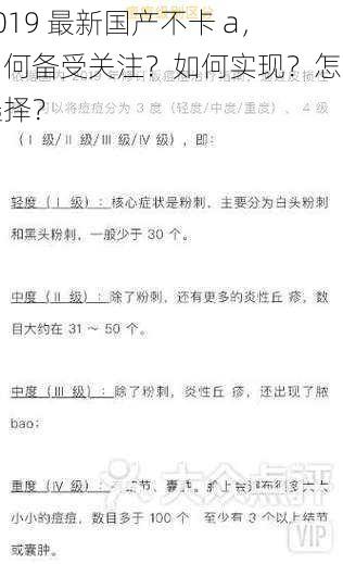 2019 最新国产不卡 a，为何备受关注？如何实现？怎样选择？