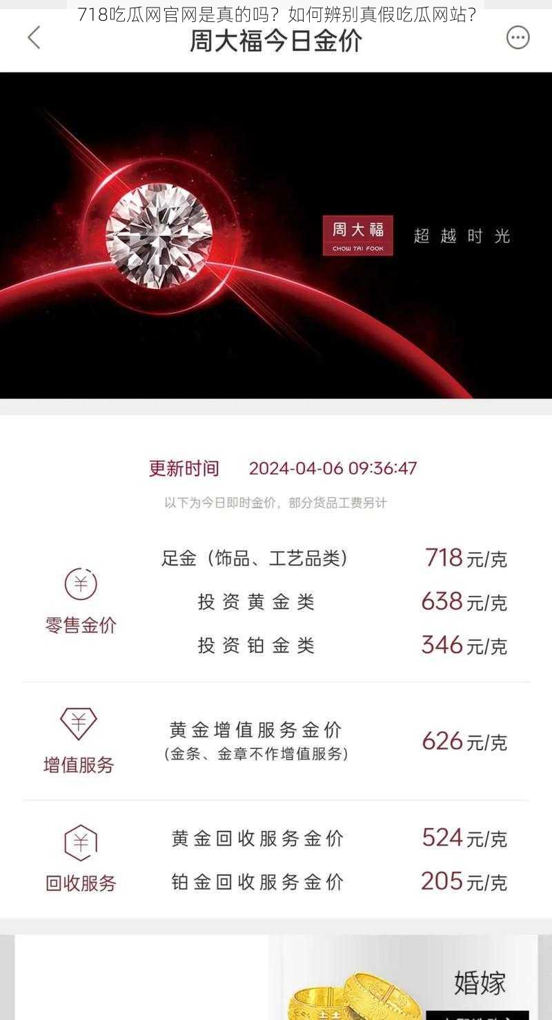 718吃瓜网官网是真的吗？如何辨别真假吃瓜网站？