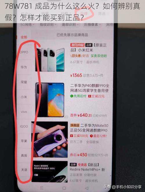 78W781 成品为什么这么火？如何辨别真假？怎样才能买到正品？