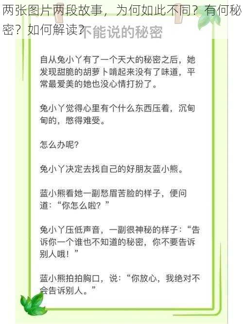 两张图片两段故事，为何如此不同？有何秘密？如何解读？