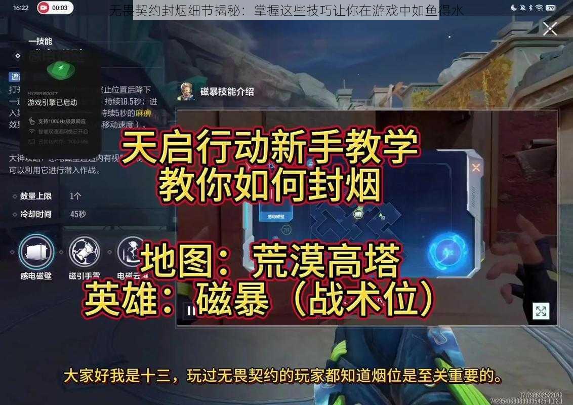 无畏契约封烟细节揭秘：掌握这些技巧让你在游戏中如鱼得水