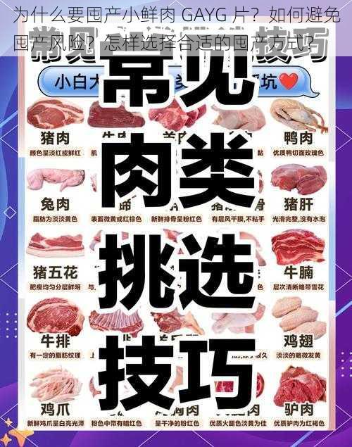 为什么要囤产小鲜肉 GAYG 片？如何避免囤产风险？怎样选择合适的囤产方式？