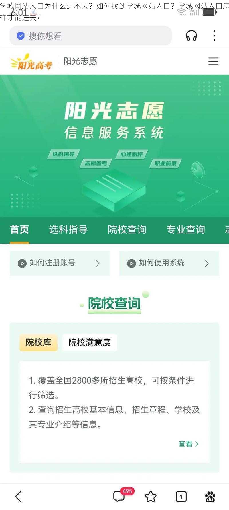 学城网站入口为什么进不去？如何找到学城网站入口？学城网站入口怎样才能进去？