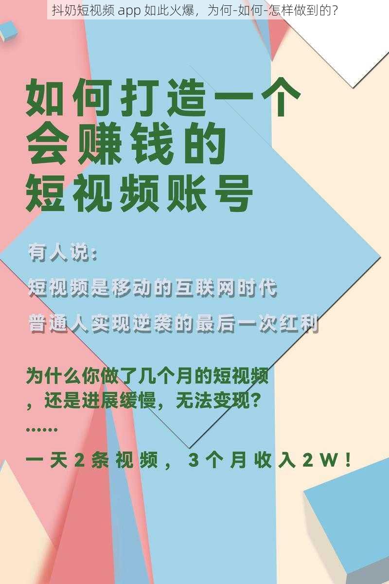 抖奶短视频 app 如此火爆，为何-如何-怎样做到的？