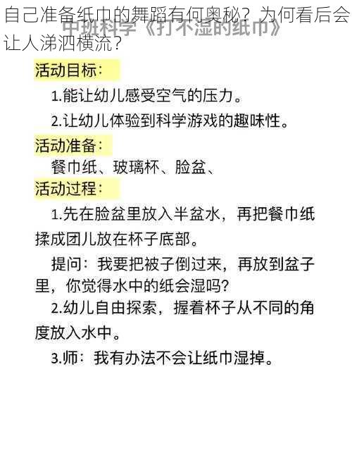 自己准备纸巾的舞蹈有何奥秘？为何看后会让人涕泗横流？