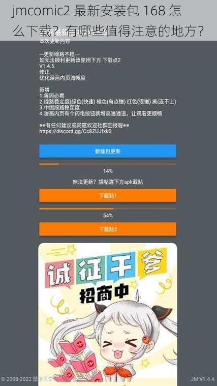 jmcomic2 最新安装包 168 怎么下载？有哪些值得注意的地方？