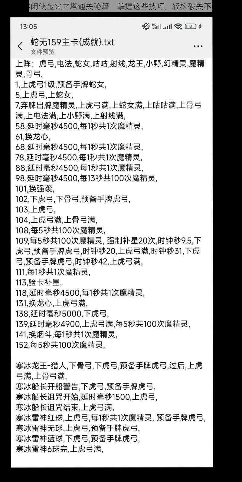 武林闲侠金火之塔通关秘籍：掌握这些技巧，轻松破关不是梦