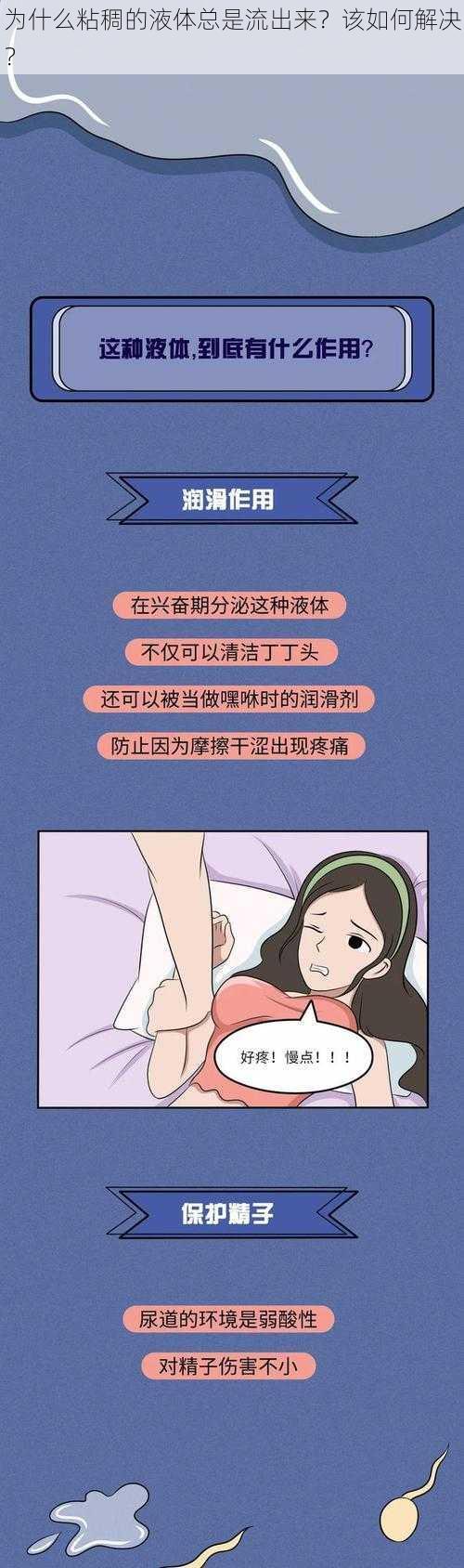 为什么粘稠的液体总是流出来？该如何解决？