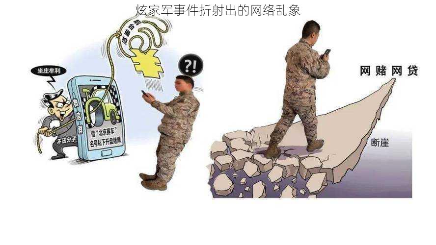 炫家军事件折射出的网络乱象