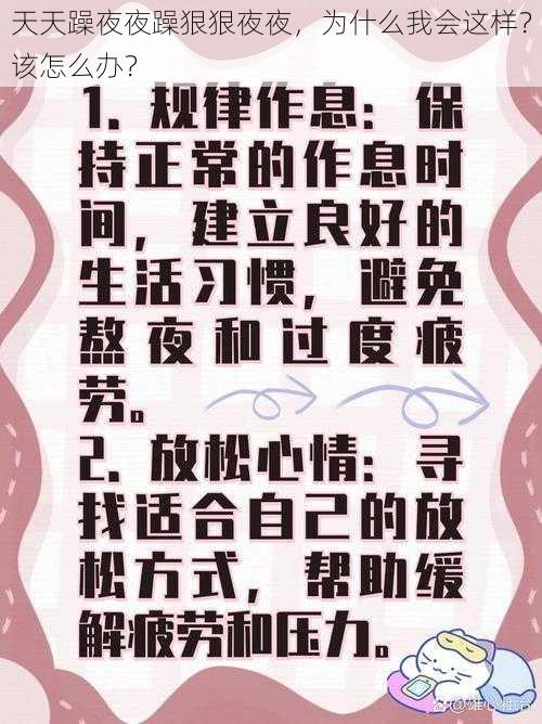 天天躁夜夜躁狠狠夜夜，为什么我会这样？该怎么办？