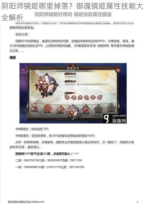 阴阳师镜姬哪里掉落？御魂镜姬属性技能大全解析