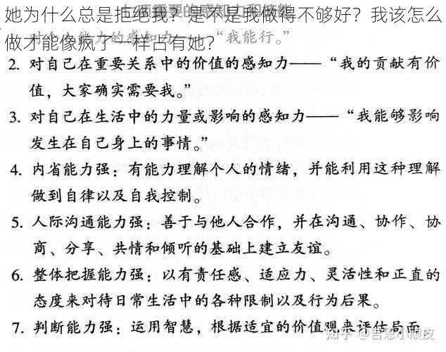 她为什么总是拒绝我？是不是我做得不够好？我该怎么做才能像疯了一样占有她？