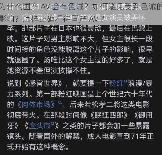 为什么国产 AV 会有色诫？如何避免受到色诫的影响？怎样正确看待国产 AV ？