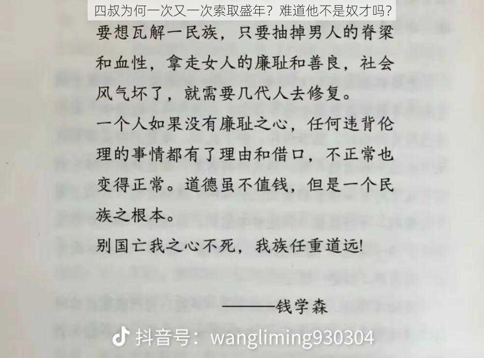 四叔为何一次又一次索取盛年？难道他不是奴才吗？