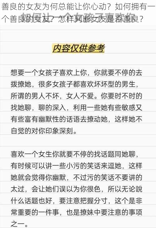 善良的女友为何总能让你心动？如何拥有一个善良的女友？怎样判断女友是否善良？