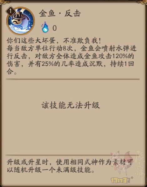 阴阳师手游 SR 金鱼姬 3 技能大招评测：全新机制，金鱼助战