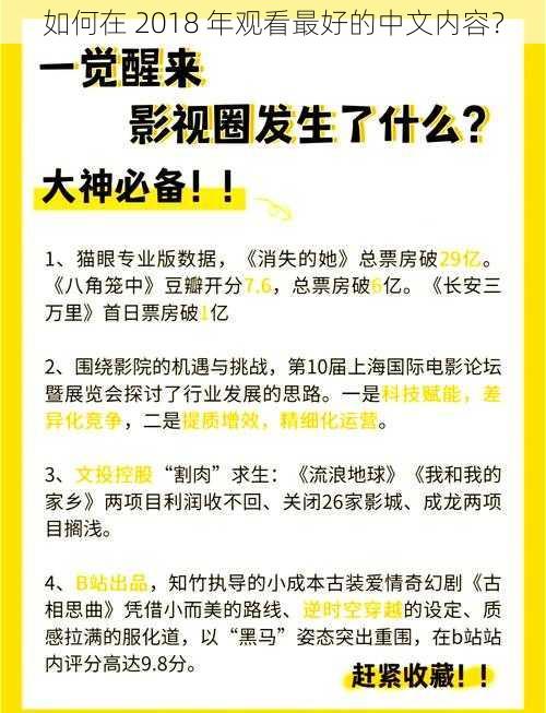 如何在 2018 年观看最好的中文内容？