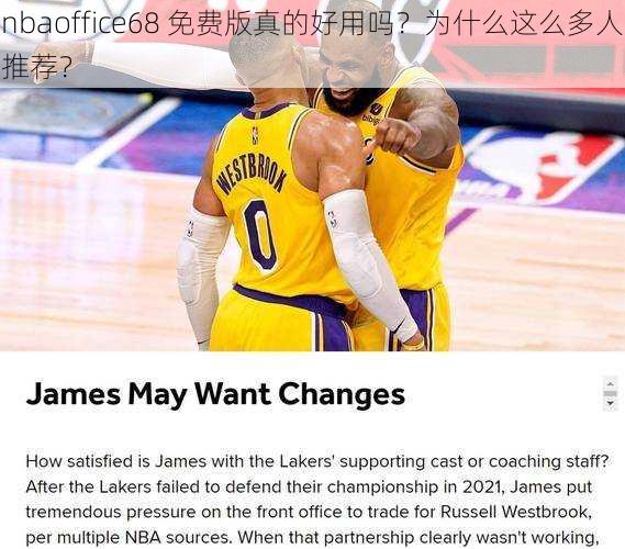 nbaoffice68 免费版真的好用吗？为什么这么多人推荐？