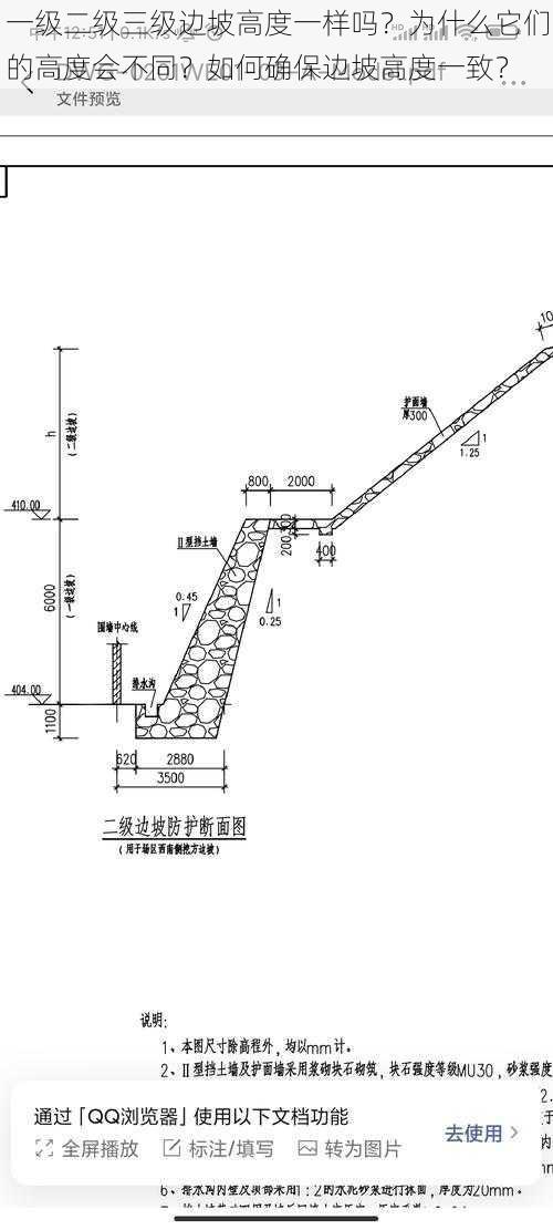 一级二级三级边坡高度一样吗？为什么它们的高度会不同？如何确保边坡高度一致？