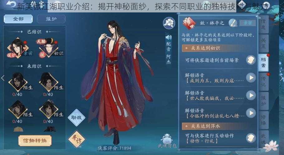 新笑傲江湖职业介绍：揭开神秘面纱，探索不同职业的独特技能与魅力