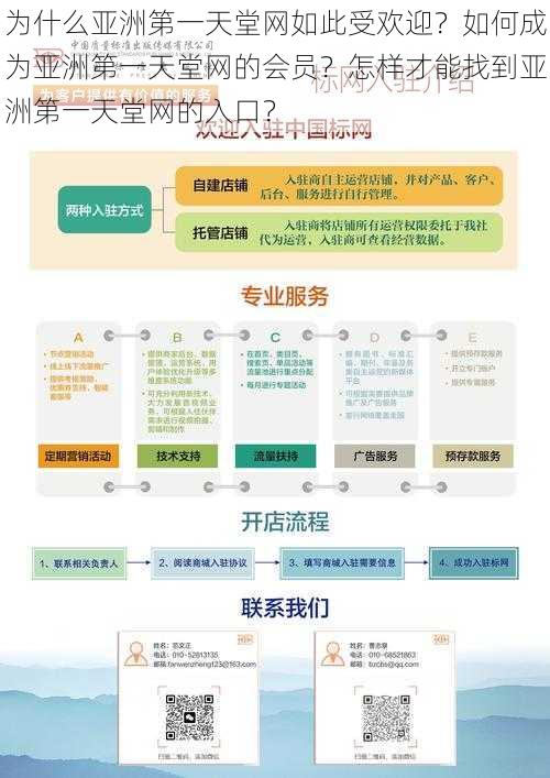 为什么亚洲第一天堂网如此受欢迎？如何成为亚洲第一天堂网的会员？怎样才能找到亚洲第一天堂网的入口？