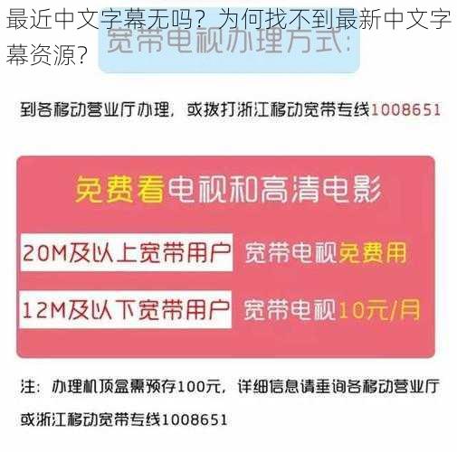 最近中文字幕无吗？为何找不到最新中文字幕资源？