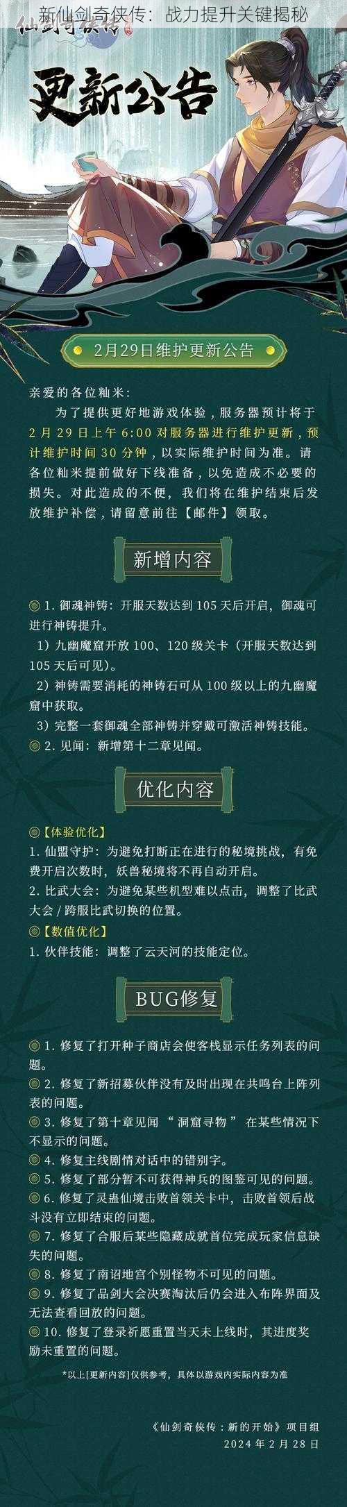 新仙剑奇侠传：战力提升关键揭秘