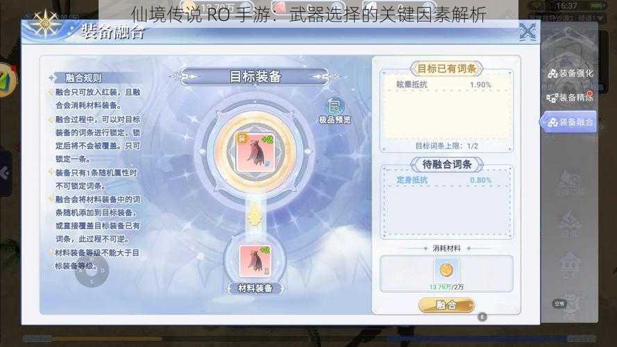 仙境传说 RO 手游：武器选择的关键因素解析