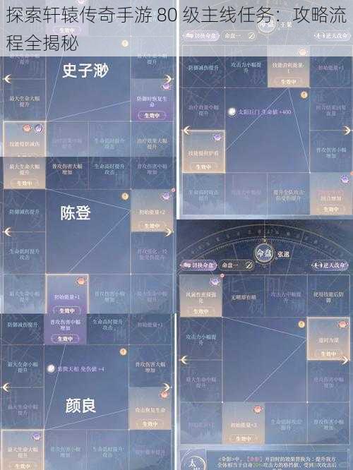 探索轩辕传奇手游 80 级主线任务：攻略流程全揭秘