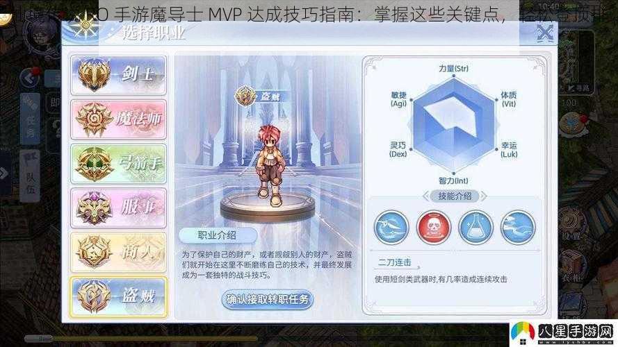 仙境传说 RO 手游魔导士 MVP 达成技巧指南：掌握这些关键点，轻松登顶排行榜