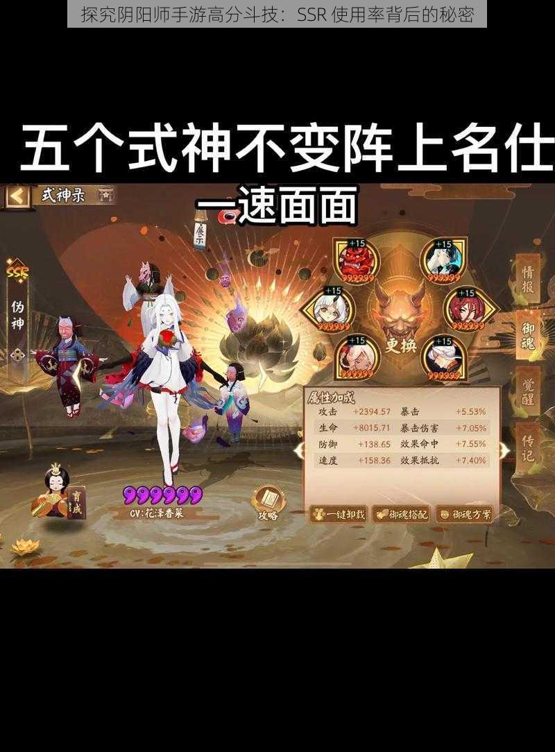 探究阴阳师手游高分斗技：SSR 使用率背后的秘密