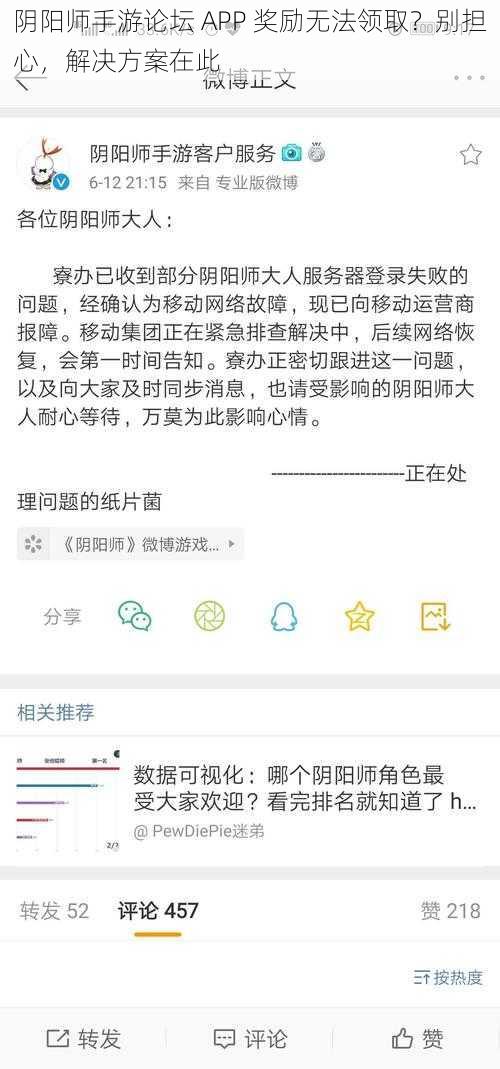 阴阳师手游论坛 APP 奖励无法领取？别担心，解决方案在此