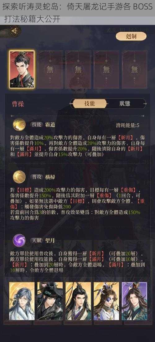 探索听涛灵蛇岛：倚天屠龙记手游各 BOSS 打法秘籍大公开