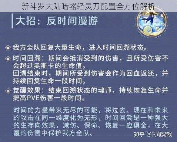 新斗罗大陆暗器轻灵刀配置全方位解析